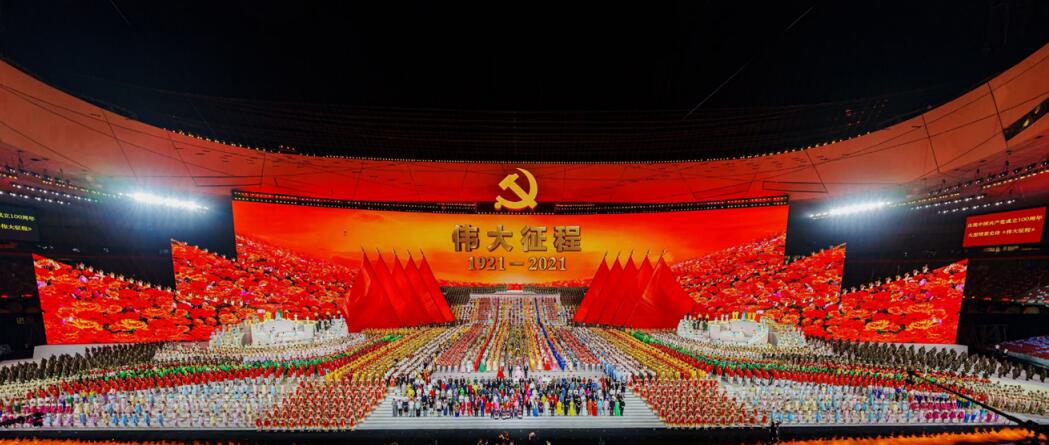 慶祝中國共產黨成立100周年大型情景史詩 《偉大征程》。
