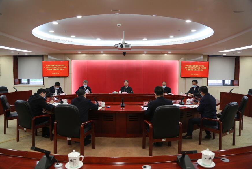 4月21日，交通運輸部黨組召開學習貫徹習近平新時代中國特色社會主義思想主題教育讀書班 動員布置會，學習 《中共中央關于學習〈習近平著作選讀〉第一卷、第二卷的通知》 精神，對讀書班作 出總體安排。