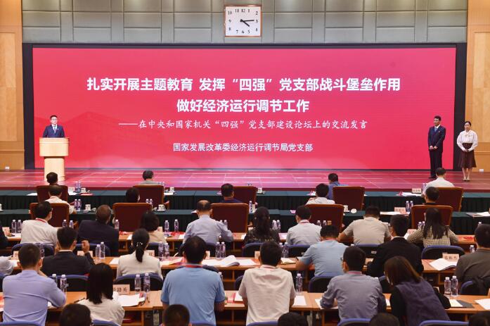 中央和國家機關“四強”黨支部建設論壇第六期分論壇現場。