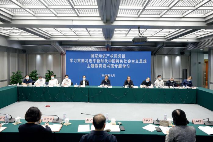 5月11日，國家知識產權局黨組舉行學習貫徹習近平新時代中國特色社會主義思想主題教育讀書 班集體研討暨黨組理論學習中心組專題學習會，集體學習研討習近平總書記關于全面從嚴治黨、推進 黨的自我革命重要論述。