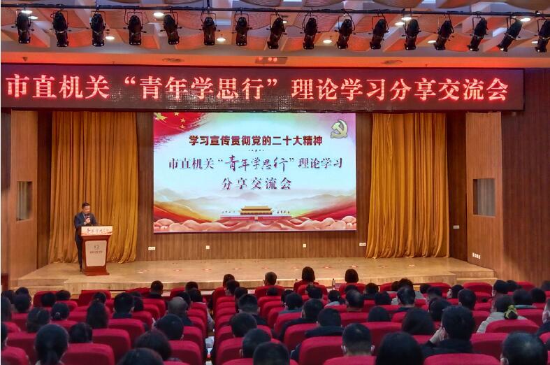 2月9日，淄博市直機關工委舉辦學習宣傳貫徹黨的二十大精神市直機關“青年學思行”理論學習分享交流會。