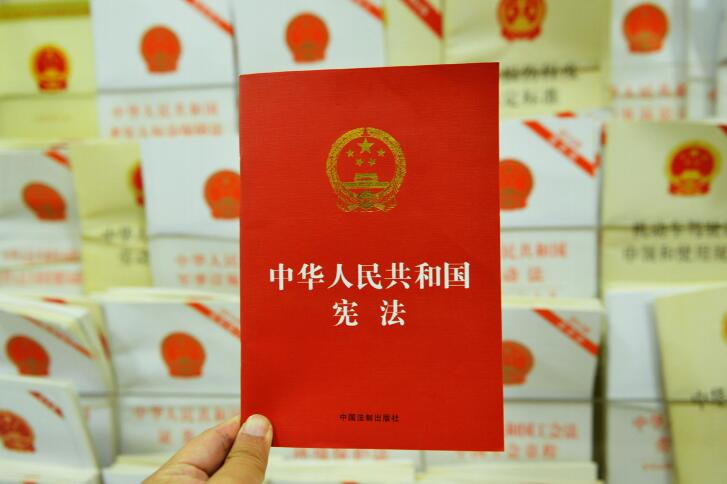 > 《中華人民共和國憲法》。