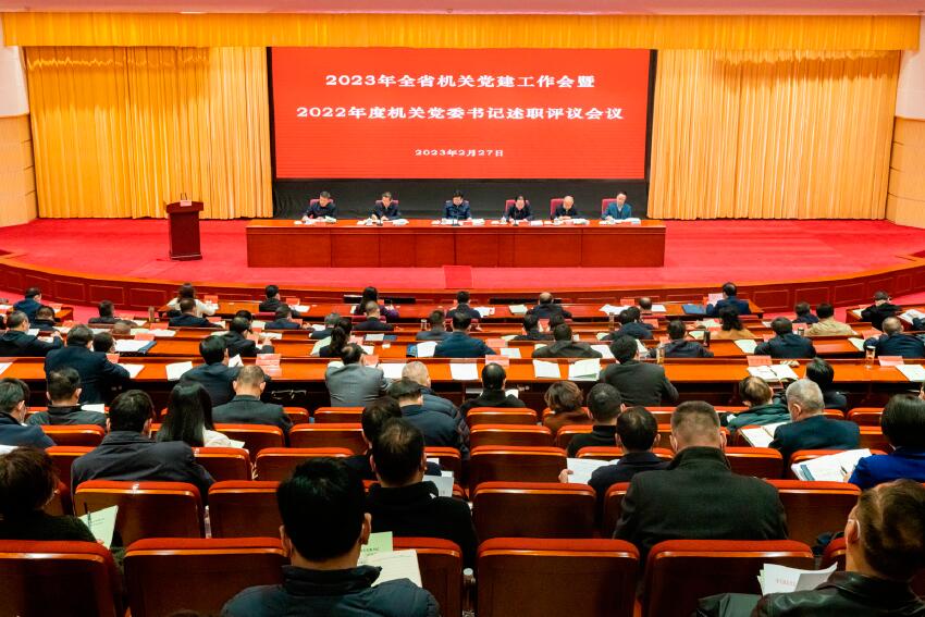 2月27日，2023年湖北省機關黨建工作會暨2022年度機關黨委書記述職評議會議召開。