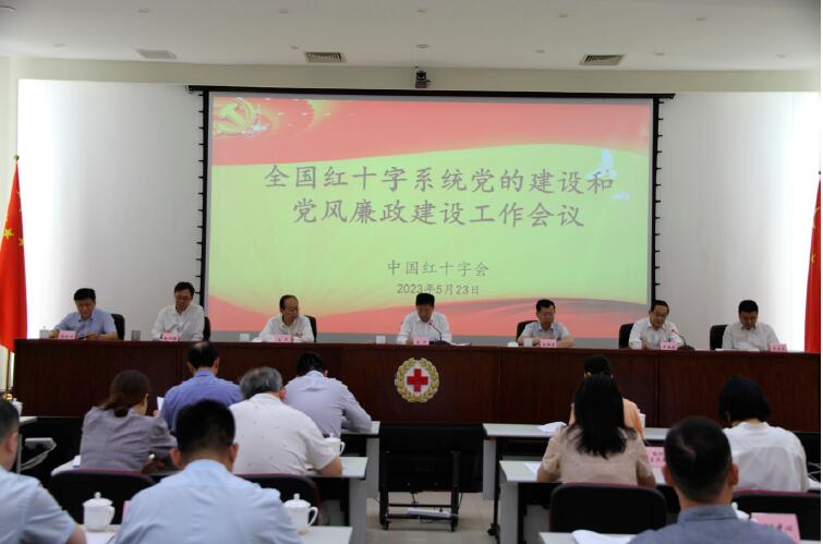 2023年5月23日，中國紅十字會召開全國紅十字系統黨的建設和黨風廉政建設工作會議。