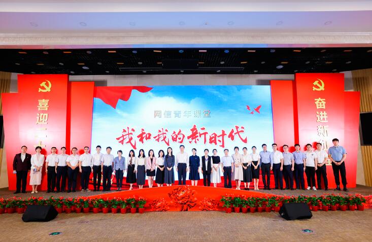 2022年9月27日，中央網信辦舉辦“我和我的新時代”網信青年演講會暨特色網信青年課堂。