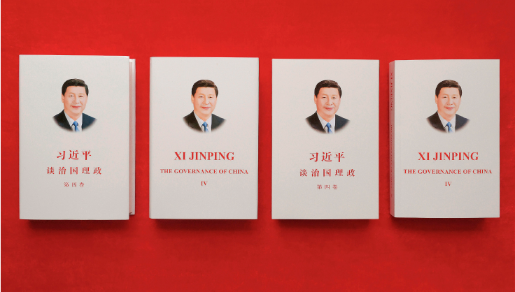 中央宣傳部 （國務院新聞辦公室） 會同中央黨史和文獻研究院、中國外文局編輯的 《習近平談治國理政》 第四卷。