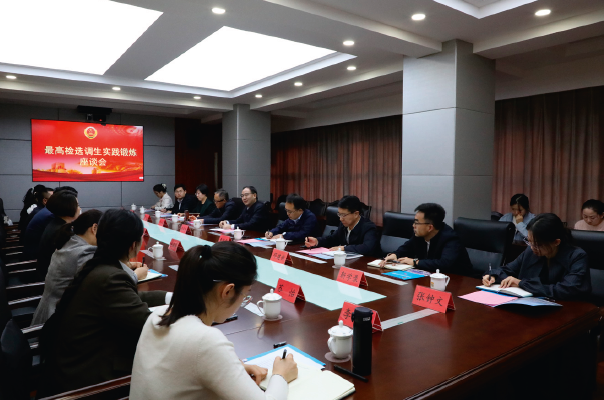 2023年4月17日，黨支部組織召開最高檢選調生實踐鍛煉座談會。