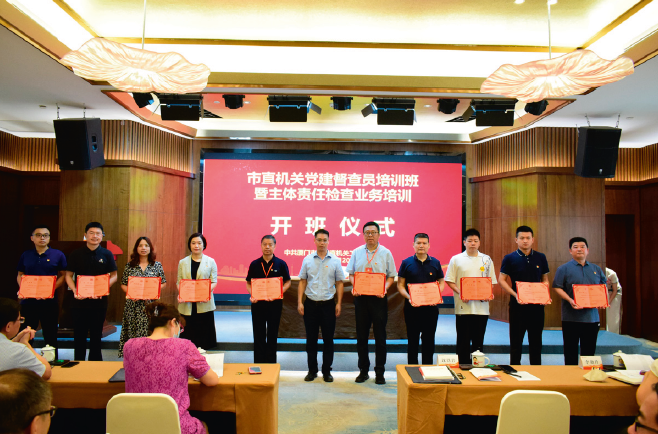 2023年6月20日至21日，廈門市直機關黨建督查員培訓班暨主體責任檢查業 務培訓成功舉辦。