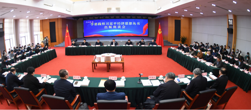2023年3月17日，經濟日報社召開學思踐悟習近平經濟思想叢書出版座談會。