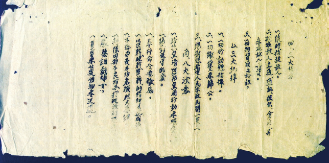 贛南蘇區時期紙質手刻油印“三大任務、三大紀律、八大注意”宣傳單。