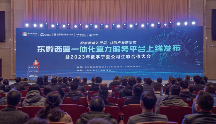 2023年2月24日，東數西算一體化算力服務平臺在寧夏銀川正式上線發布。