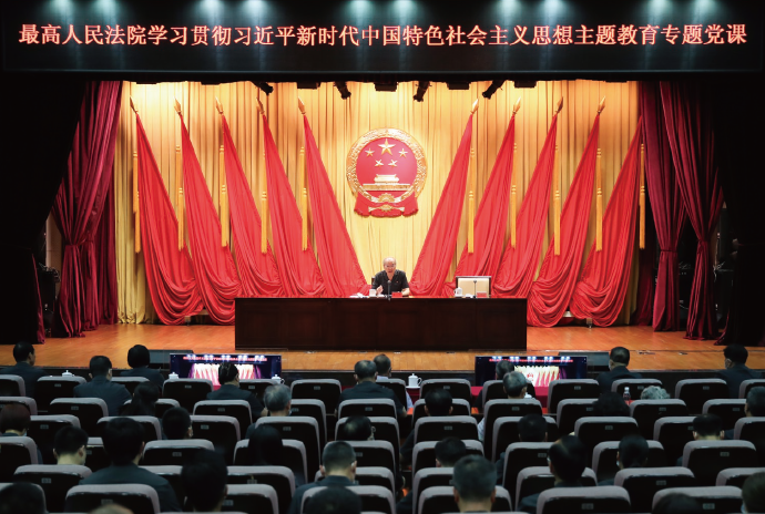 2023年6月27日，作者 圍繞“司法審判工作中的黨 性自覺”為全國四級法院黨 員干部講授主題教育專題黨 課。