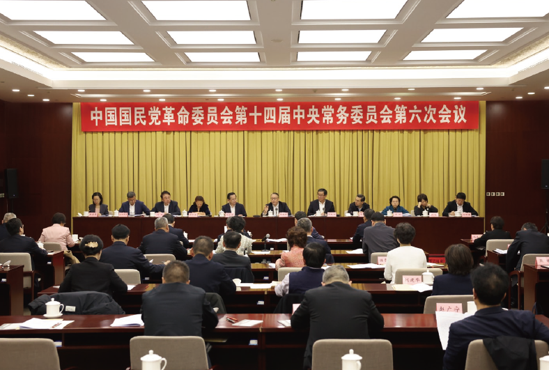 2024年3月11日，中國國民黨革命委員會第十四屆中央常務委員會第六次會議在京召開，深 入學習貫徹習近平總書記重要講話精神和全國兩會精神。