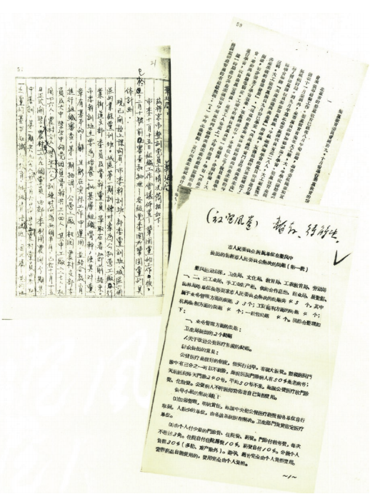 20世紀50年代初，北京市委開展整風整黨運動的文獻。