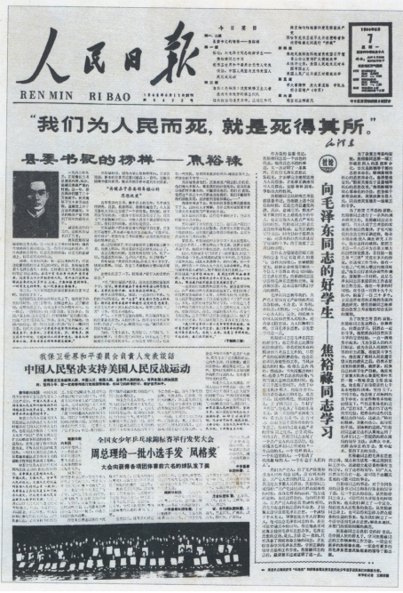  1966年2月7日 《人民日報》 刊登的文章《縣委書記的榜 樣—焦裕祿》。