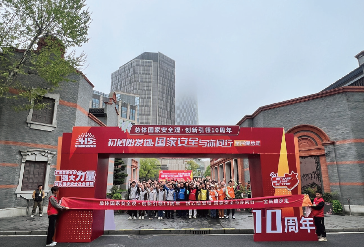 2024年4月13日，上海市國家安全局在中共一大紀念館國旗廣場舉行“初心始發地， 國家安全與你同行—全民健步走活動”。