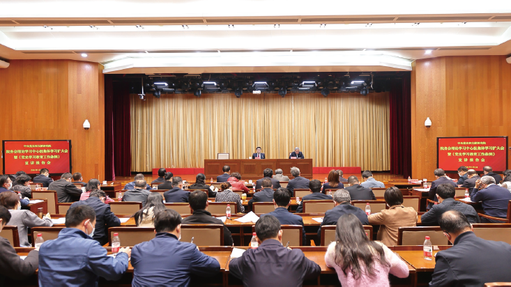 2024年3月6日，中央黨史和文獻研究院舉行院務會理論學習中心組集體學習擴大會暨《黨史學習教育工作條例》宣講報告會。