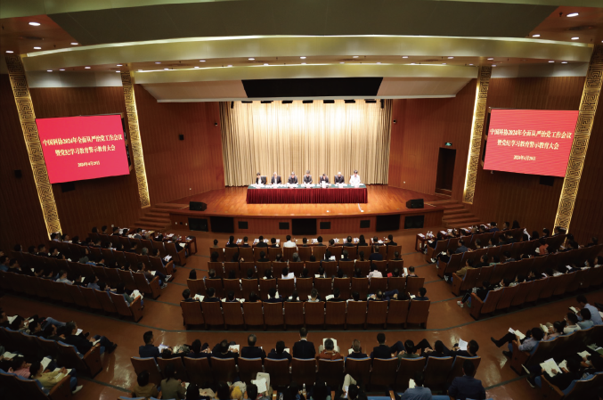 2024年4月29日，中國科協召開2024年全面從嚴治黨工作會議暨黨紀學習教育警示教育大會。