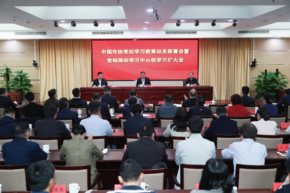 2024年4月15日，中國作協召開黨紀學習教育動員部署會暨黨組理論學習中心組學習擴大會。