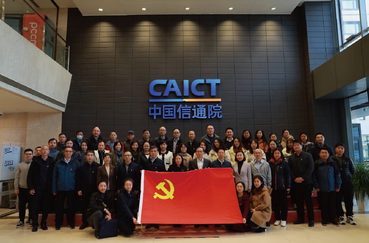 2023年11月13日，中國人民銀行征信管理局黨支部與工業和信息化部財務司黨支部、中 國信息通信研究院黨委開展聯學聯建。