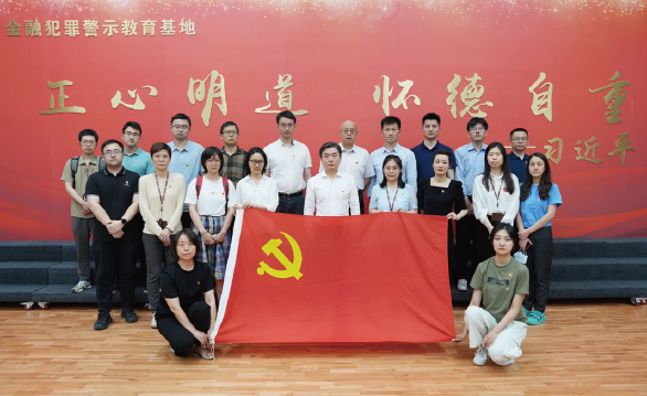 2024年5月29日，作者（ 二排中） 帶領規劃研究部、機關黨委（ 人事 部） 黨支部黨員干部赴金融犯罪警示教育基地開展主題黨日。