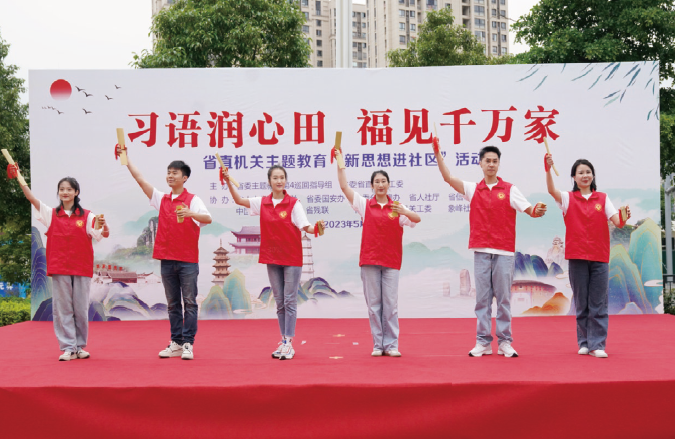 2023年5月20日，“習語潤心田 福見千萬家”福建省直機關主題教育“新思想進 社區”活動走進福州市象峰社區。