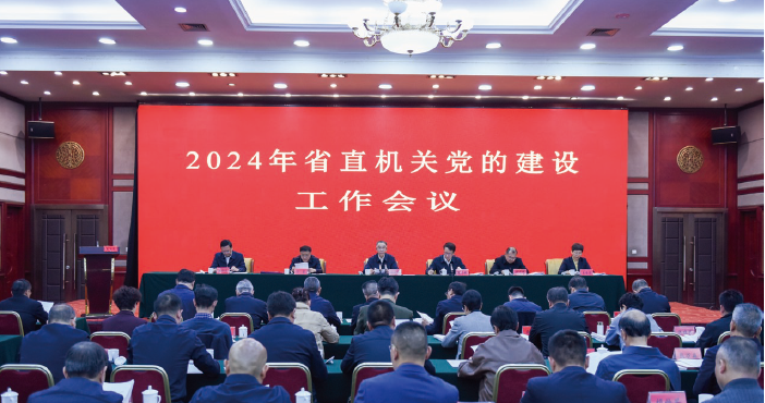 2024年3月27日，2024年青海省直機關黨的建設工作會議在西寧召開。