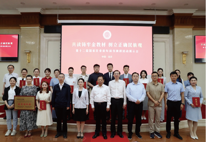 2024年5月17日，“共讀鑄牢金教材 樹立正確民族觀”第十二屆國家民委青年讀 書演講活動展示會在京舉辦。