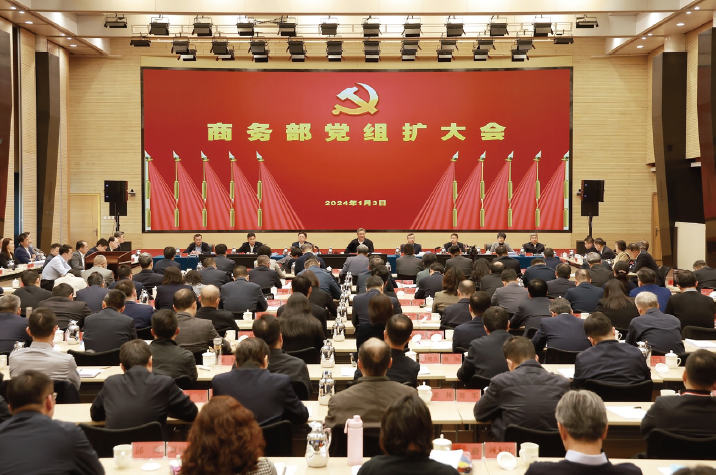 2024年1月3日，商務部黨組書記、部長王文濤主持召開部黨組擴大會議。