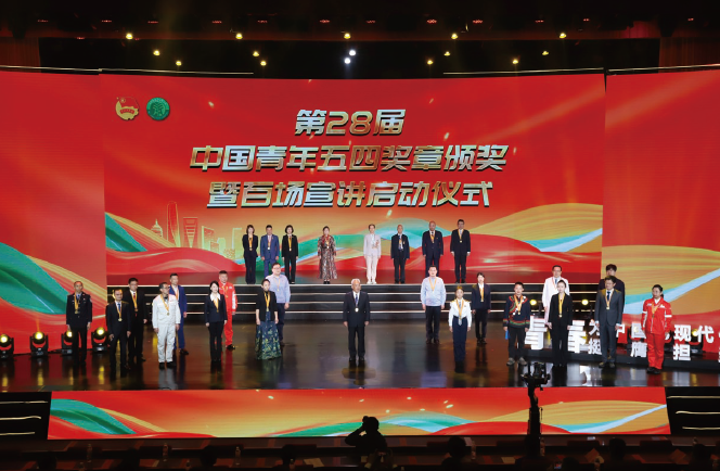 2024年4月29日，第28屆中國青年五四獎章頒獎暨百場宣講啟動儀式在京 舉辦。