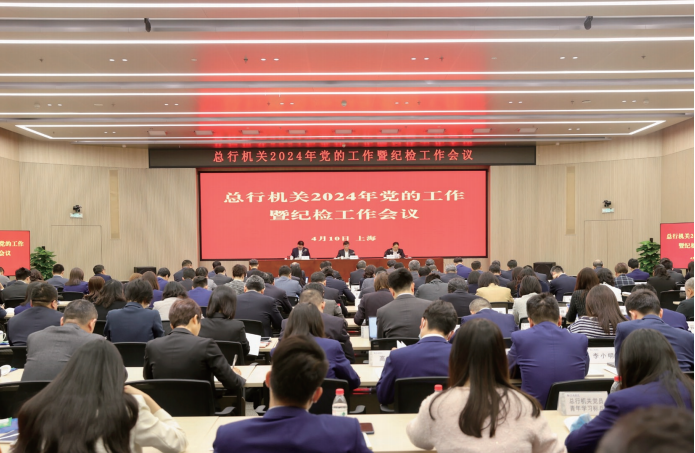 2024年4月10日，交通銀行召開總行機關2024年黨的工作暨紀檢工作會議。
