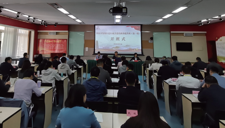 2024年4月13日至17日，國家開發銀行直屬機關黨委在中國延安干部學院舉辦總行機關 2024年黨性修養提升班 （第一期）。