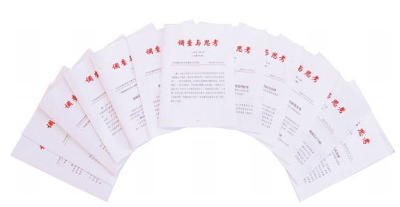 中央檔案館（國家檔案局）創辦《調查與思考》，為館局黨員干部搭建理論學習 平臺，引導青年干部立足本職崗位從“小切口”加強調查研究。