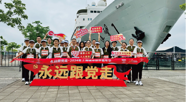 2024年5月25日，中國浦東干部學院辦公廳黨總支、機關黨委黨支部、教務部黨支部等 參加上海市委組織部、上海市市級機關工作黨委等部門聯合舉辦的“永遠跟黨走·2024年上 海城市徒步嘉年華”活動。