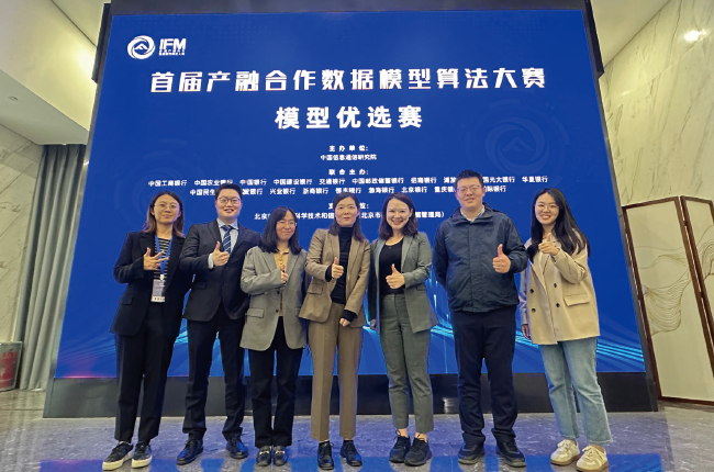 2024年4月17日，交通銀行公司機構業務部黨總支黨員參加首屆產融合作數據模型算法大賽。