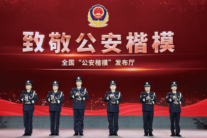 2024年11月18日，全國“公安楷?！毕冗M事跡發布儀式在陜西延安舉行。