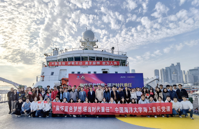 2024年11月5日，中國海洋大學在“東方紅3”號綜合海洋科學考察實習船上舉 辦主題為“胸懷藍色夢想堪當時代重任”的海上音樂黨課。