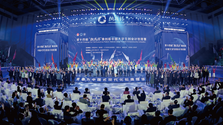 2024年11月2日，第十四屆“挑戰杯”中國大學生創業計劃競賽閉幕會暨大學生青創報國 匯報會在陜西省西安市舉辦。