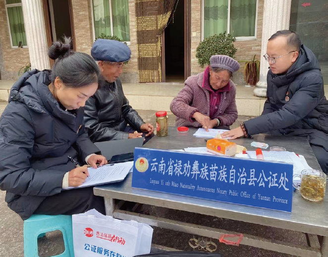 2025年1月16日，云南省祿勸彝族苗族自治縣公證處 公證員為群眾上門辦理公證事項。