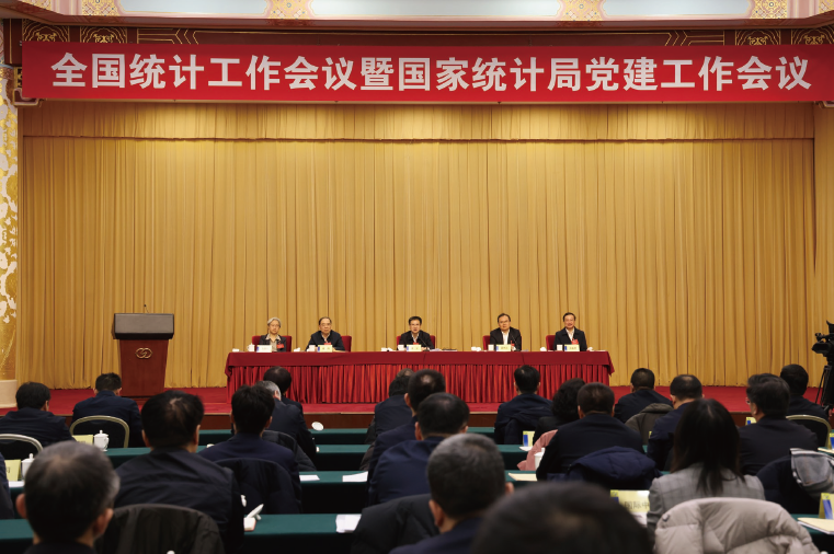 2025年2月11日至12日，全國統計工作會議暨國家統計局黨建工作會議召開。