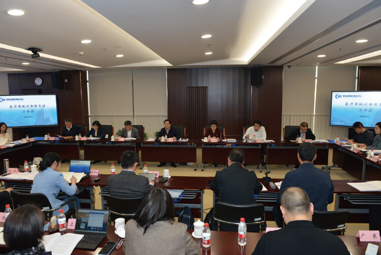 2025年3月14日，國家藥監局醫療器械技術審評中心召開醫療器械創新服務站工作會。