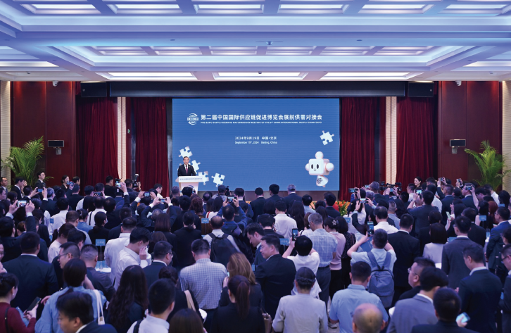 2024年9月19日，第二屆鏈博會展前供需對接會在北京舉行。
