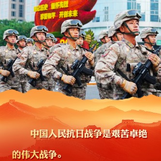 銘記抗戰歷史 習近平講話振奮人心