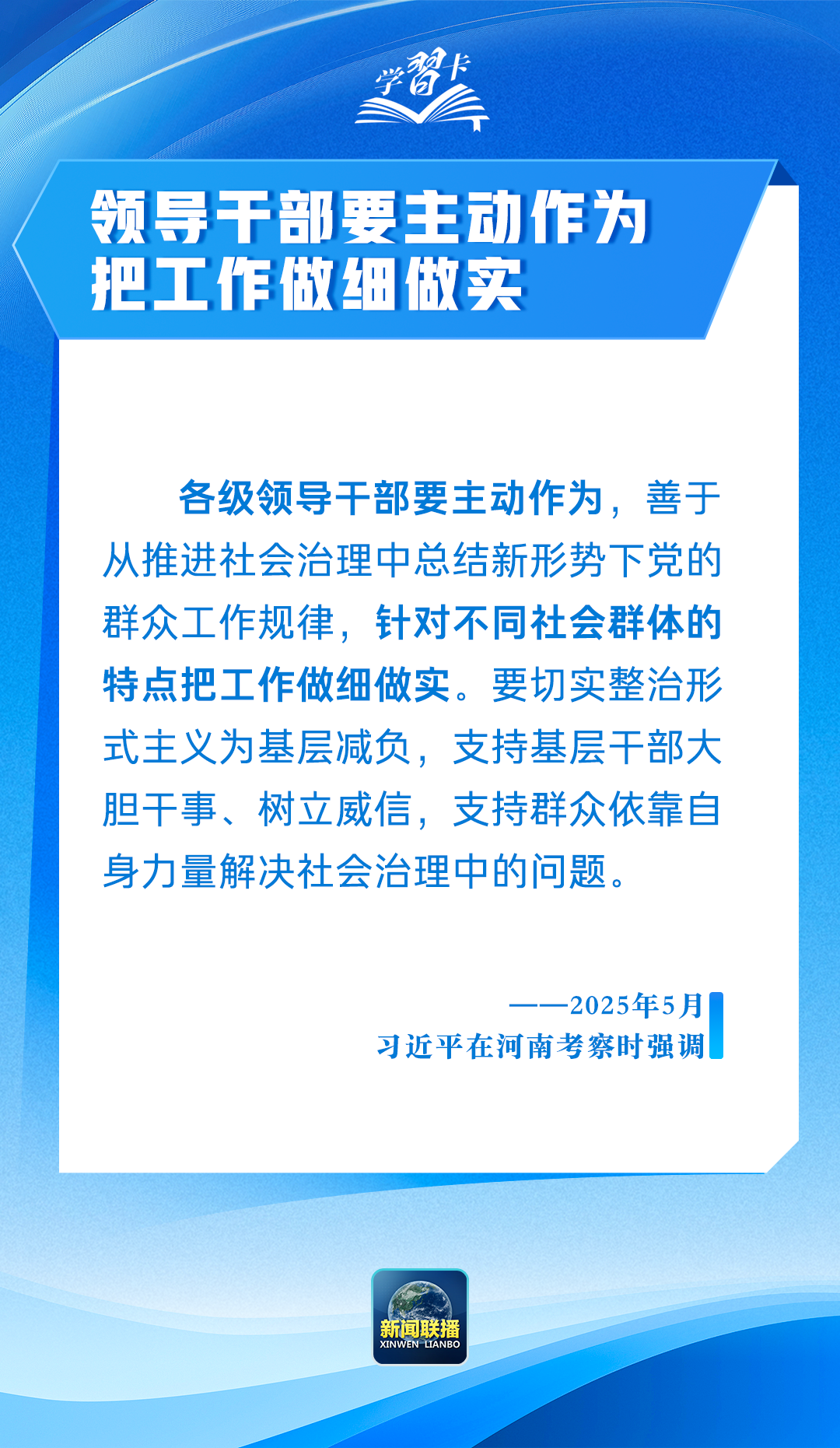 學習卡丨“把造福人民作為根本價值取向”